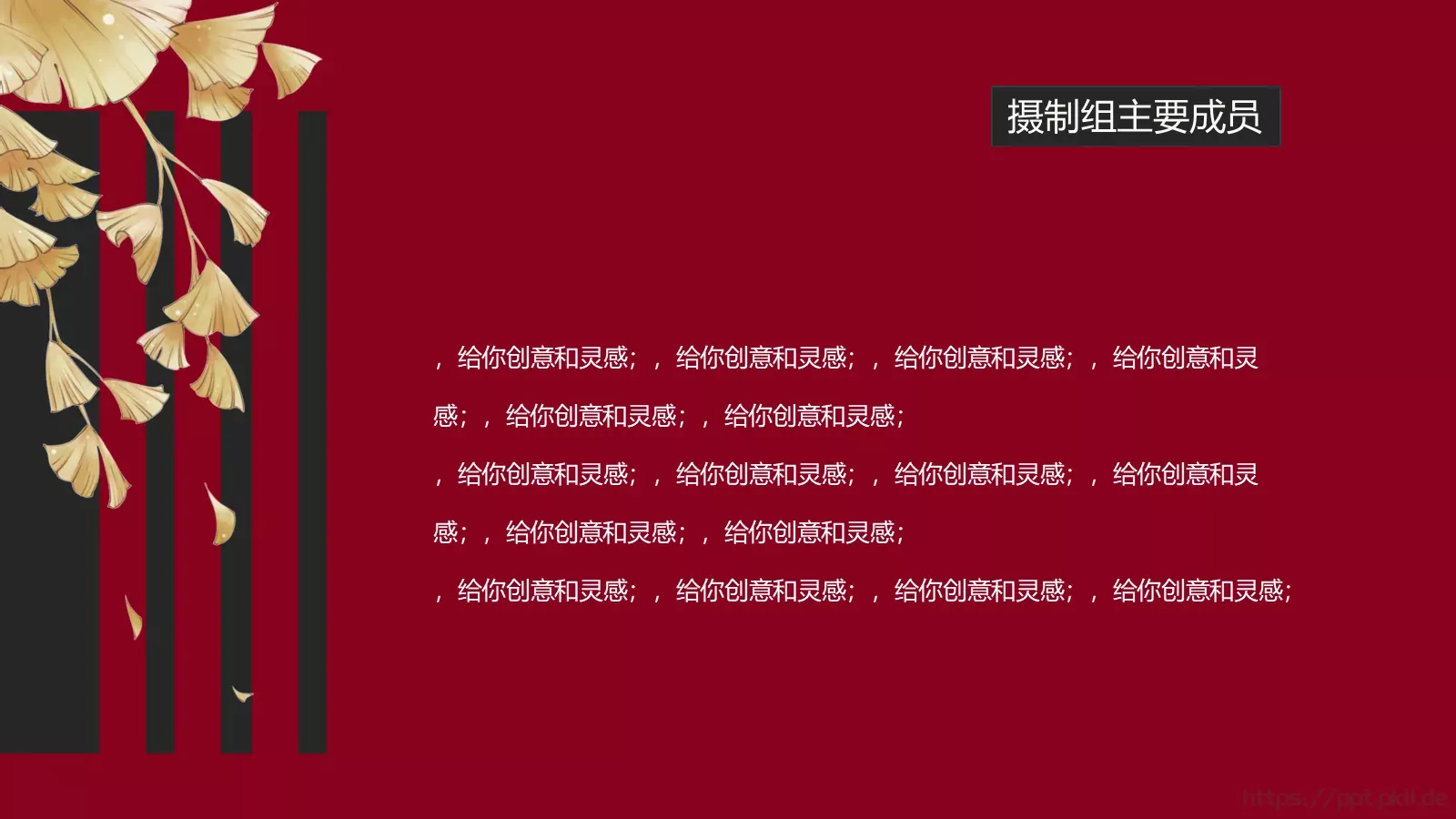 通用模板国潮风通用 第 17 页预览图