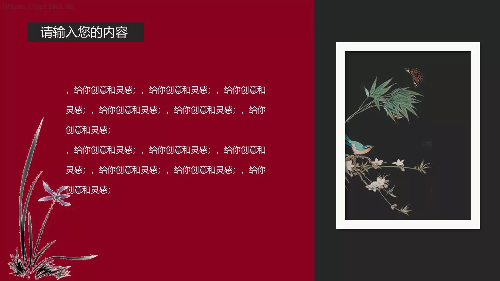通用模板国潮风通用 第 23 页预览图