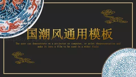 通用模板 缩略图