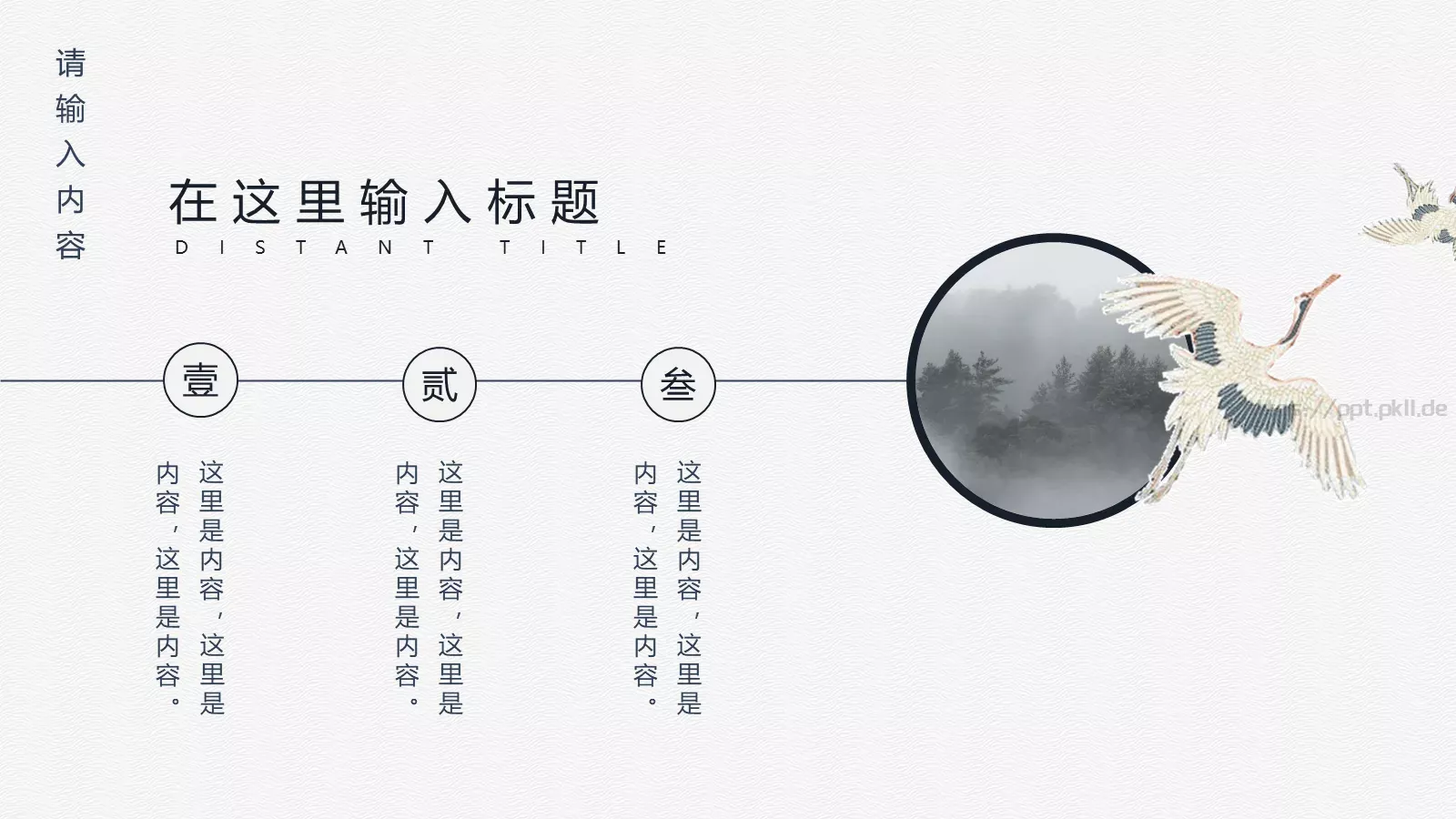 通用模板国潮风通用 第 9 页预览图