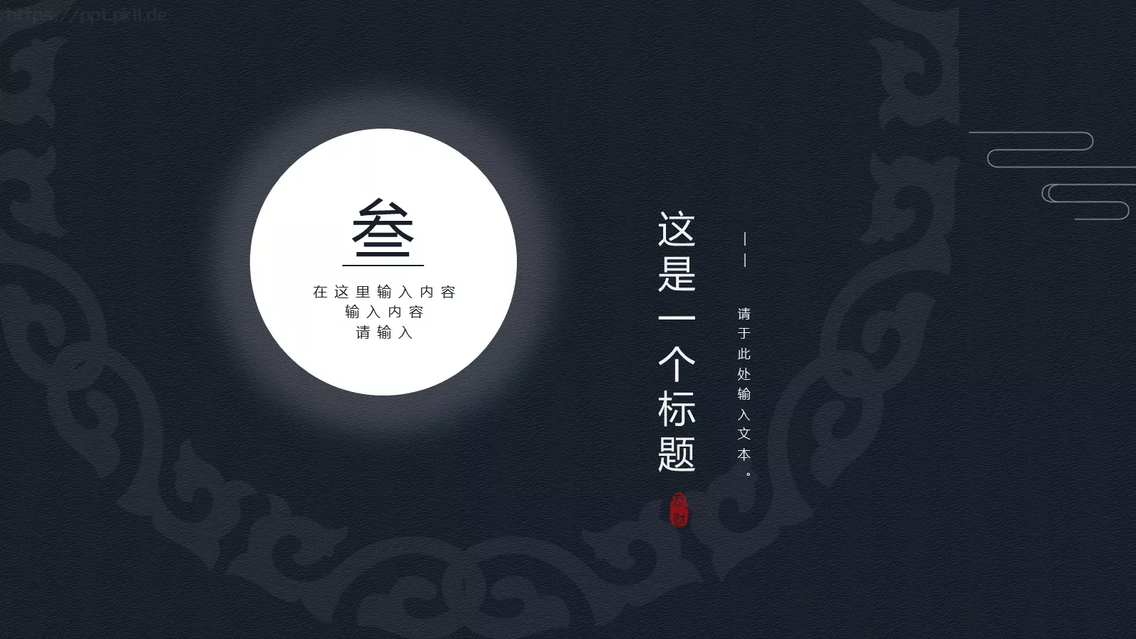 通用模板国潮风通用 第 13 页预览图
