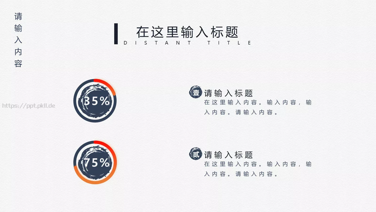 通用模板国潮风通用 第 20 页预览图