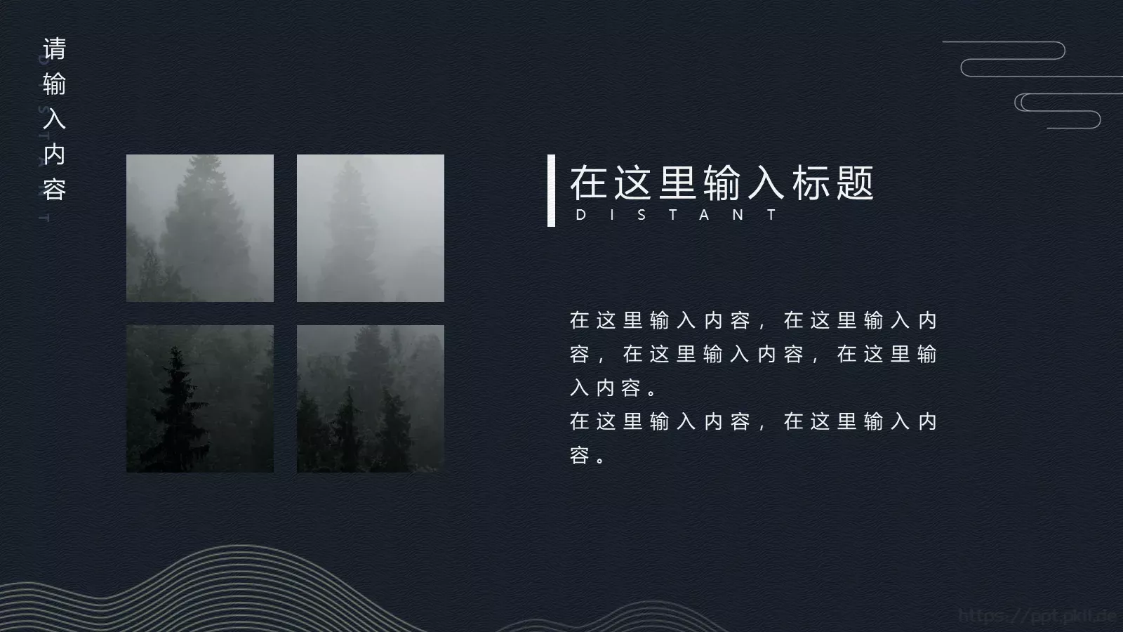 通用模板国潮风通用 第 21 页预览图