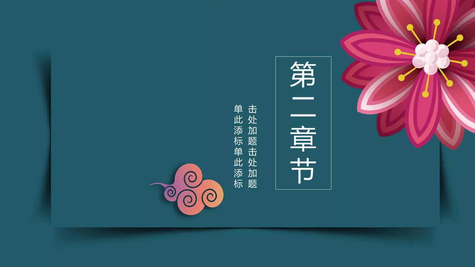 国潮风通用PPT模板 第 8 页预览图