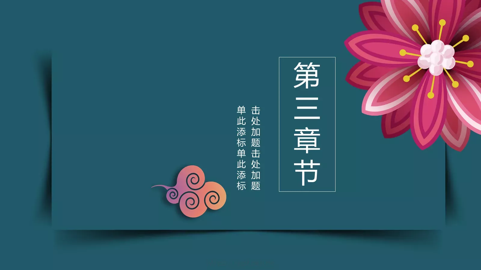国潮风通用PPT模板 第 13 页预览图
