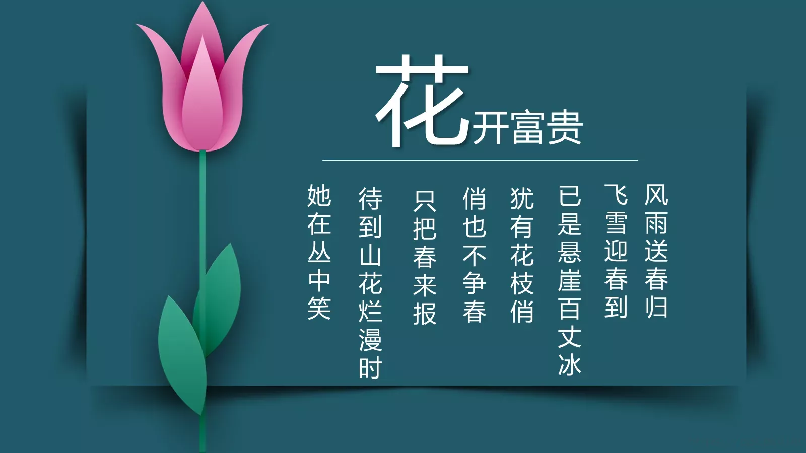 国潮风通用PPT模板 第 18 页预览图