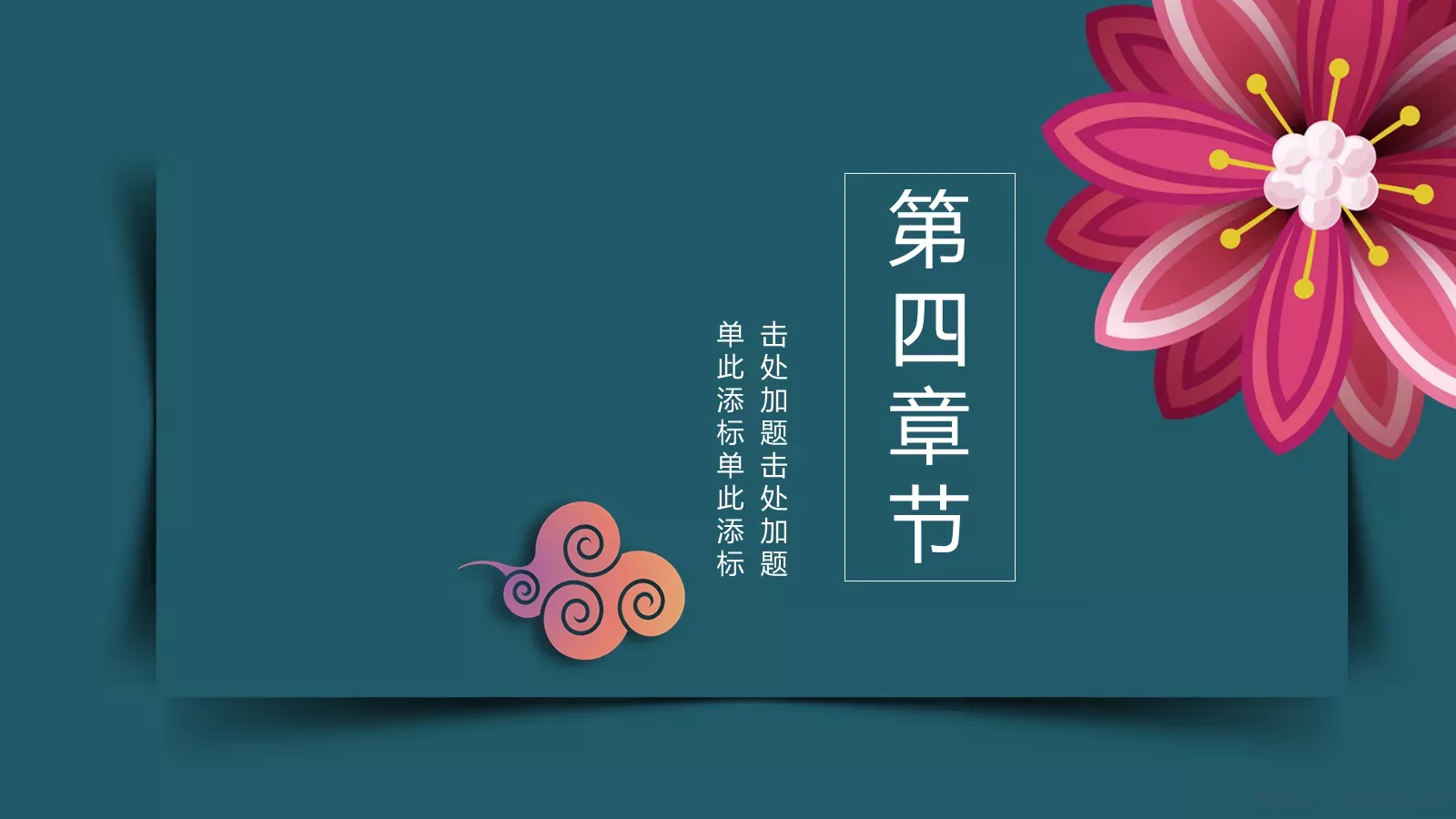 国潮风通用PPT模板 第 17 页预览图