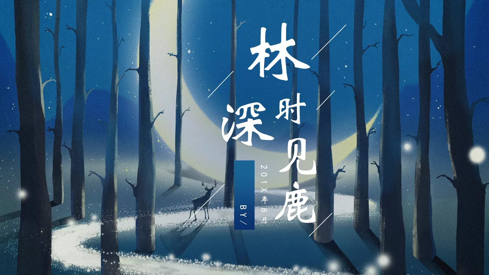 国潮风通用PPT模板 封面图