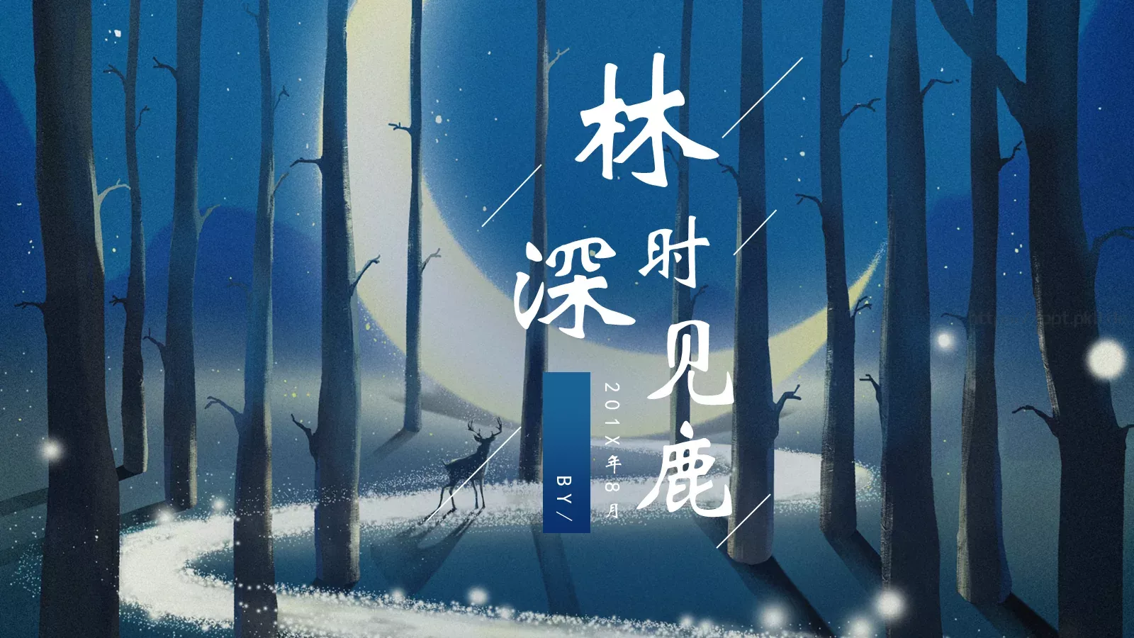 国潮风通用PPT模板 第 1 页缩略图