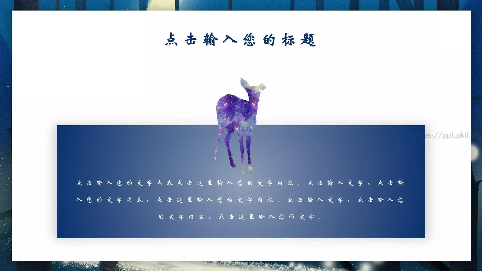 国潮风通用PPT模板 第 5 页预览图