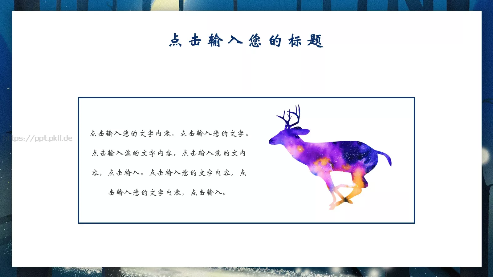 国潮风通用PPT模板 第 7 页预览图