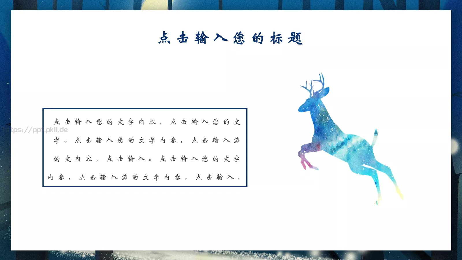 国潮风通用PPT模板 第 9 页预览图