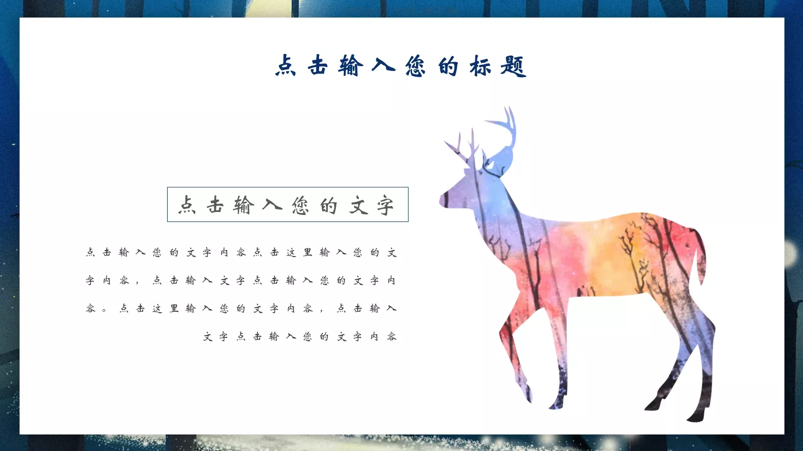 国潮风通用PPT模板 第 12 页预览图