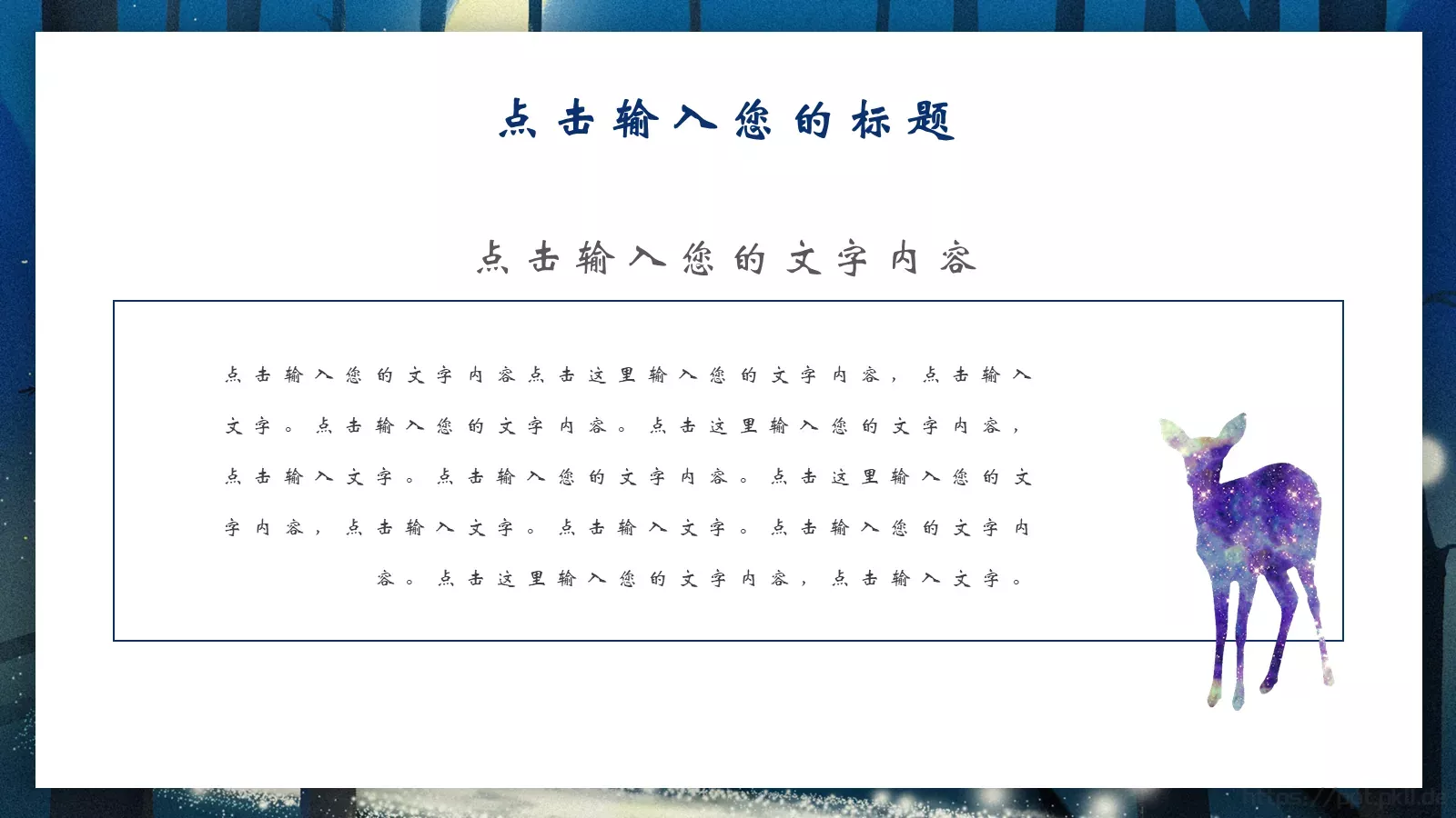 国潮风通用PPT模板 第 13 页预览图