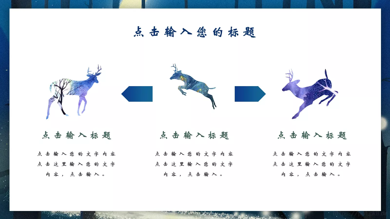 国潮风通用PPT模板 第 15 页预览图