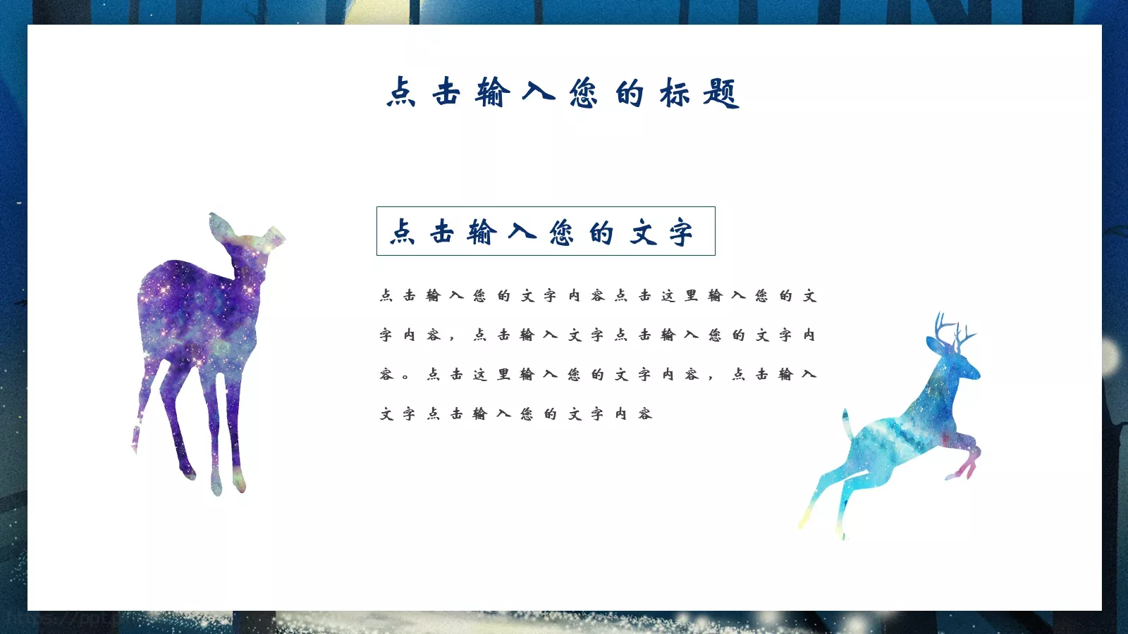 国潮风通用PPT模板 第 16 页预览图