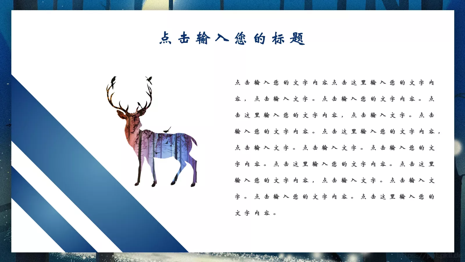 国潮风通用PPT模板 第 18 页预览图