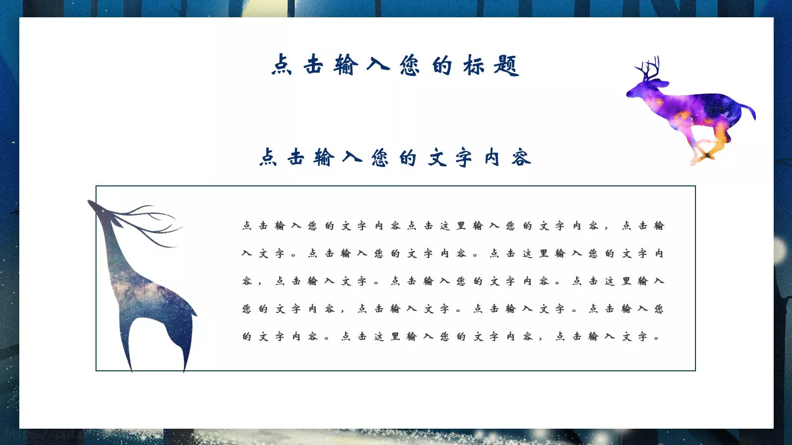 国潮风通用PPT模板 第 17 页预览图