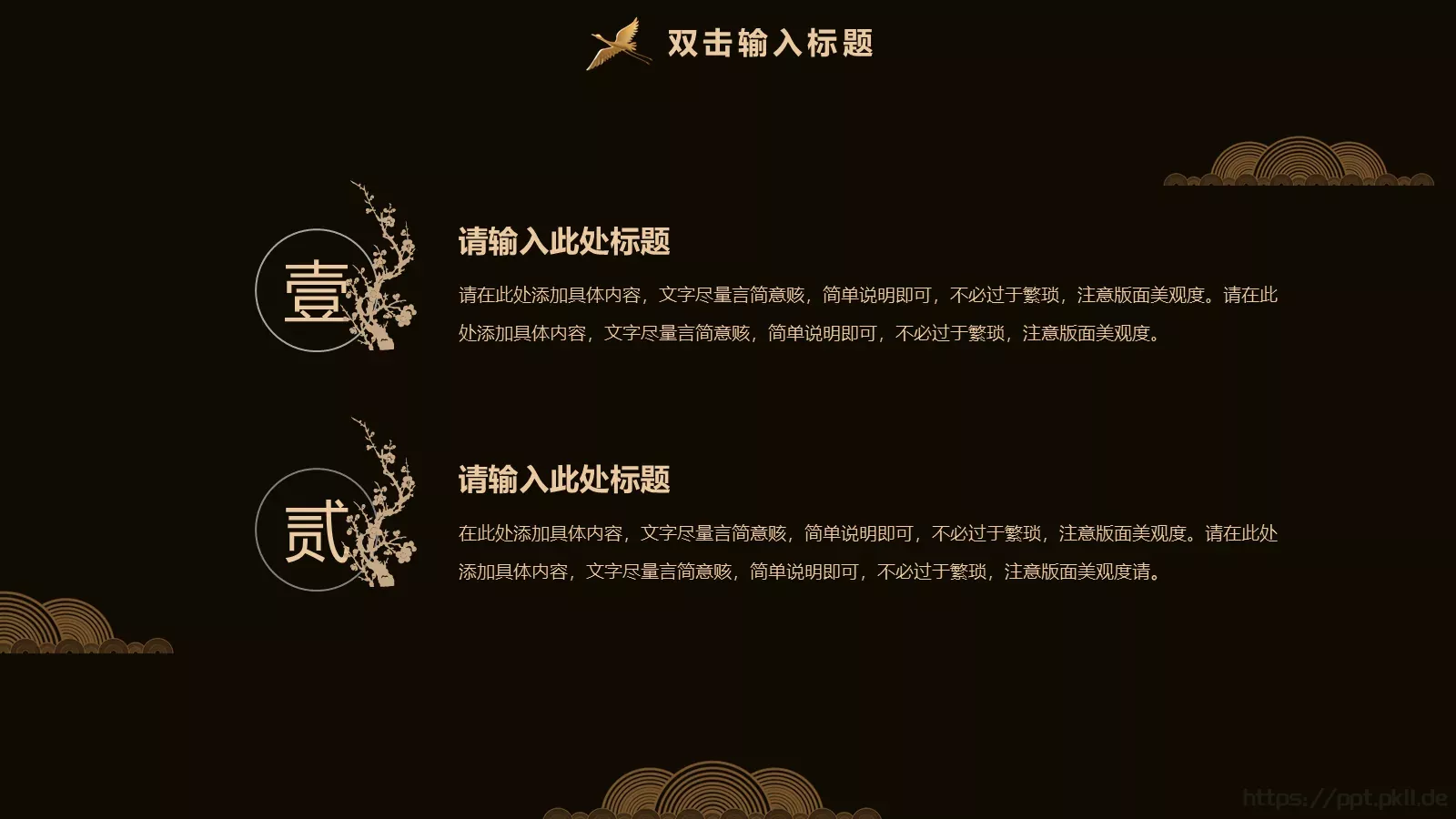 典雅大气国潮风通用PPT模板 第 5 页预览图