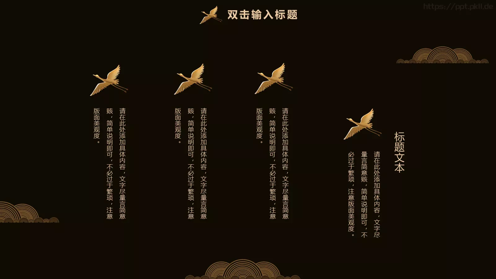 典雅大气国潮风通用PPT模板 第 7 页预览图