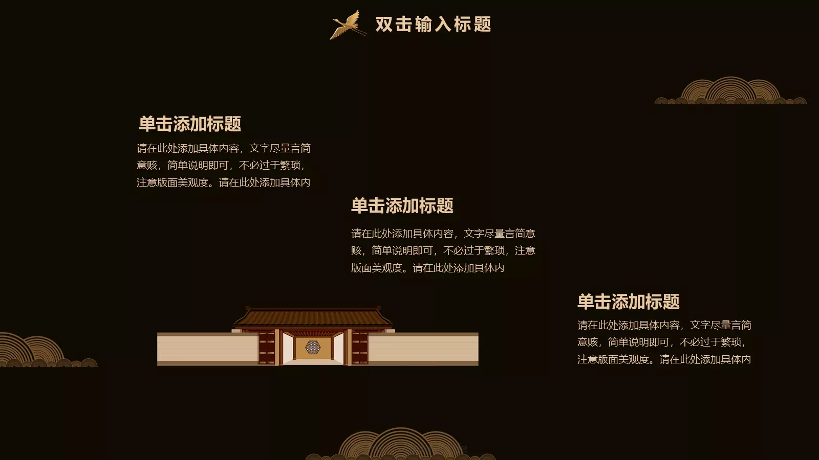 典雅大气国潮风通用PPT模板 第 19 页预览图