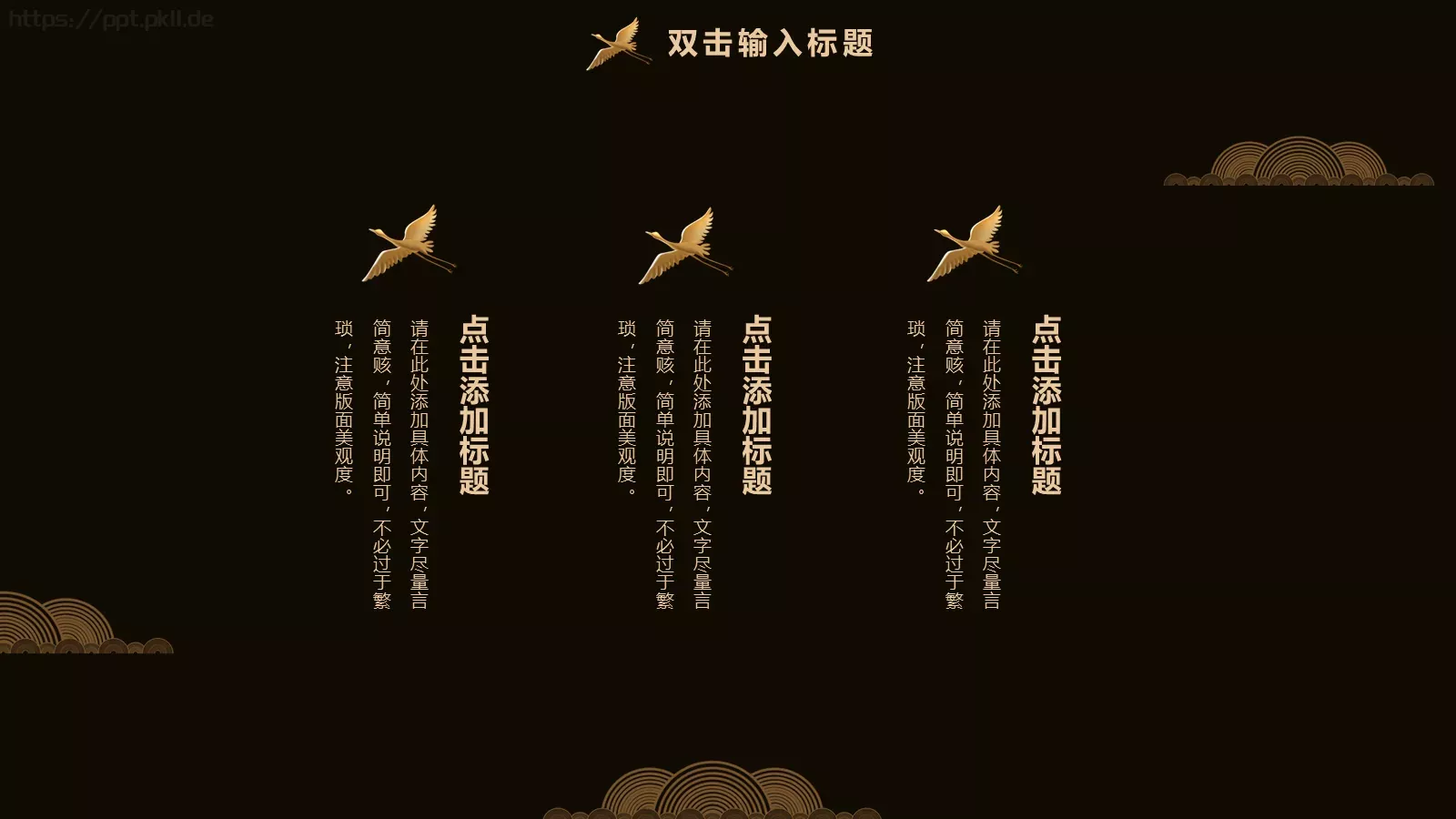 典雅大气国潮风通用PPT模板 第 23 页预览图