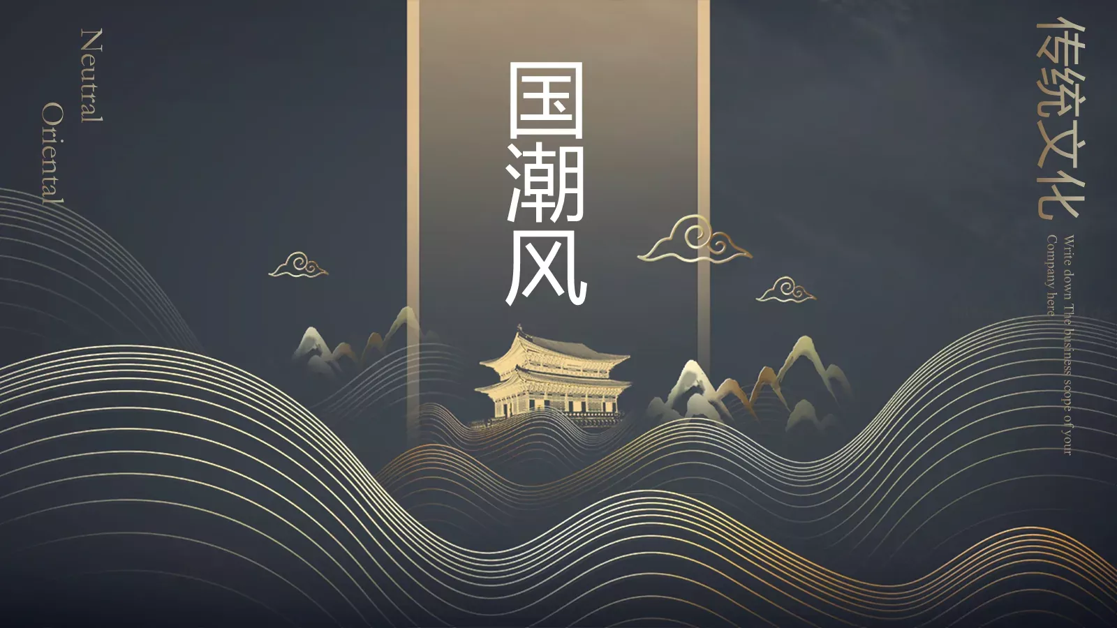 通用模板国潮风通用 第 2 页缩略图