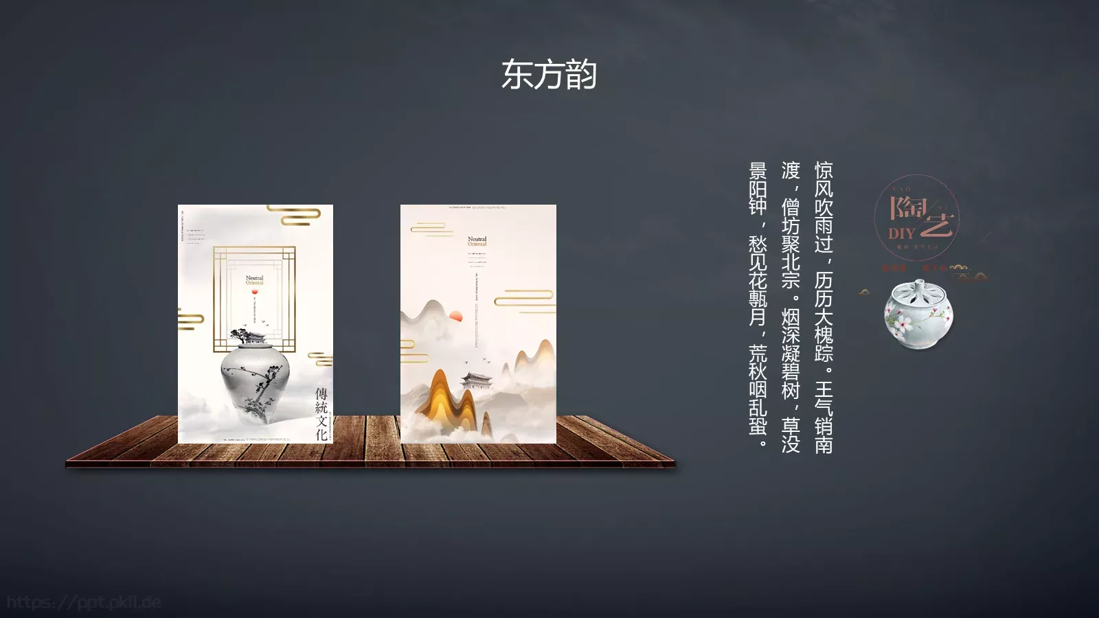 通用模板国潮风通用 第 5 页预览图