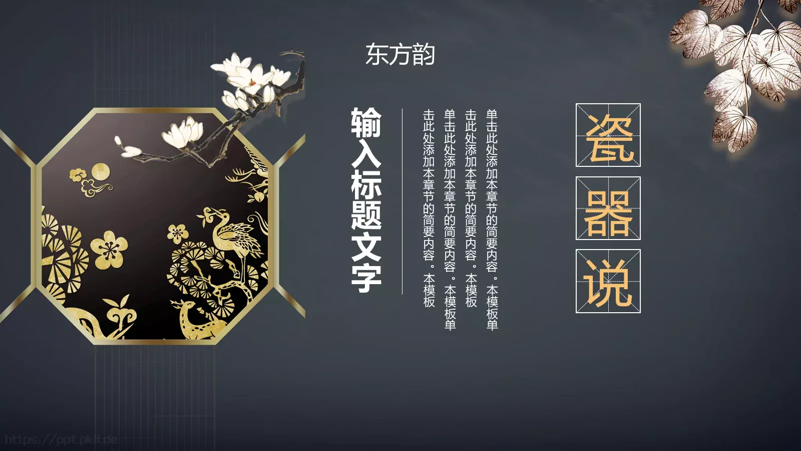 通用模板国潮风通用 第 8 页预览图