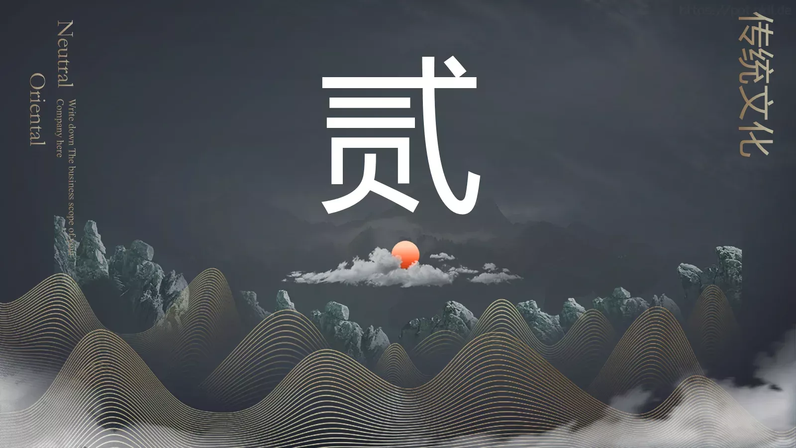 通用模板国潮风通用 第 11 页预览图