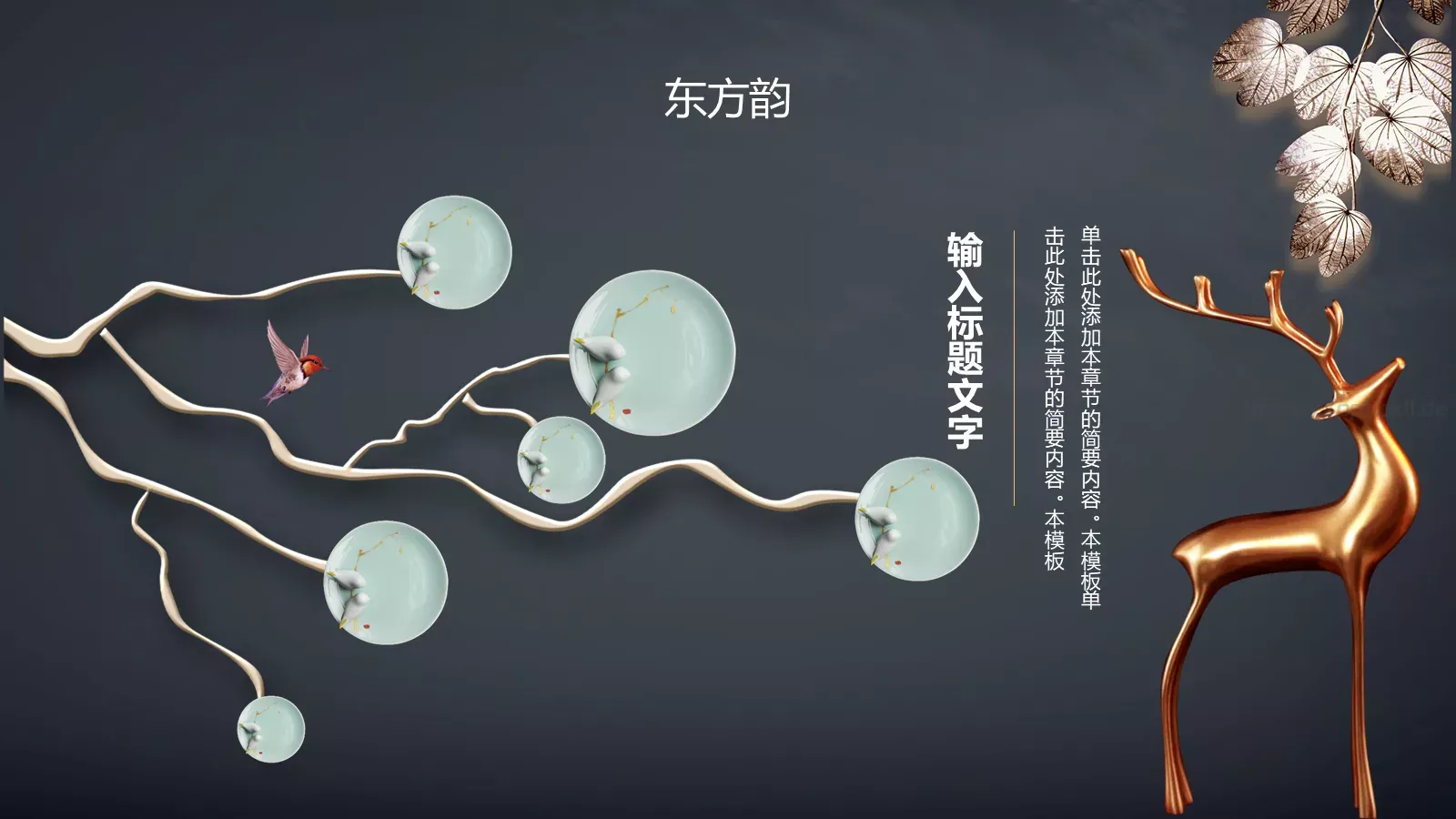 通用模板国潮风通用 第 10 页预览图