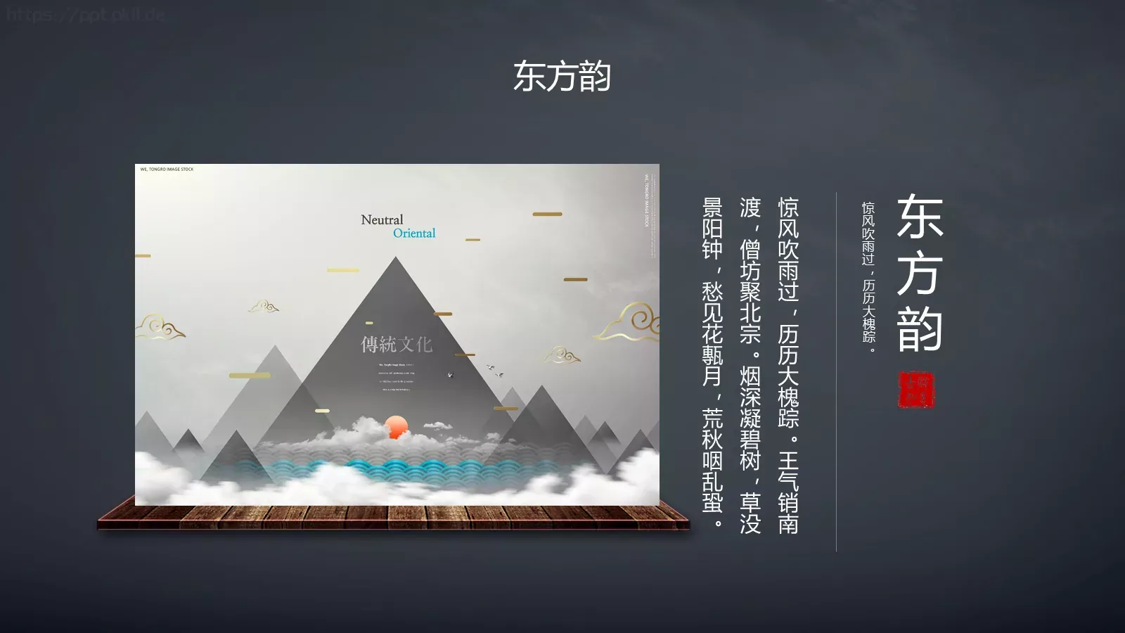 通用模板国潮风通用 第 12 页预览图