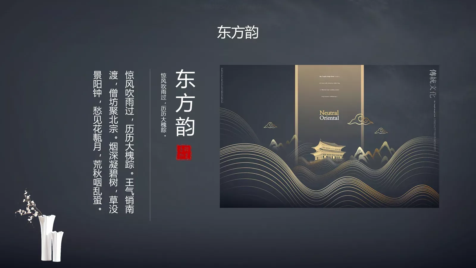 通用模板国潮风通用 第 13 页预览图