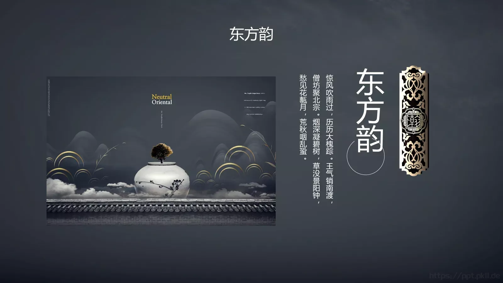 通用模板国潮风通用 第 14 页预览图