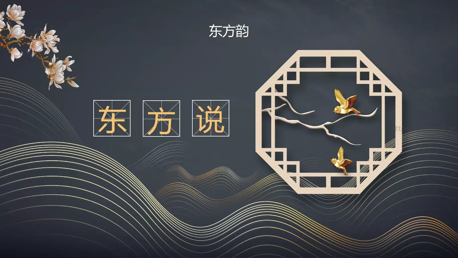 通用模板国潮风通用 第 16 页预览图