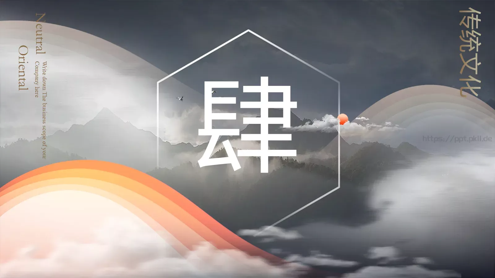 通用模板国潮风通用 第 20 页预览图