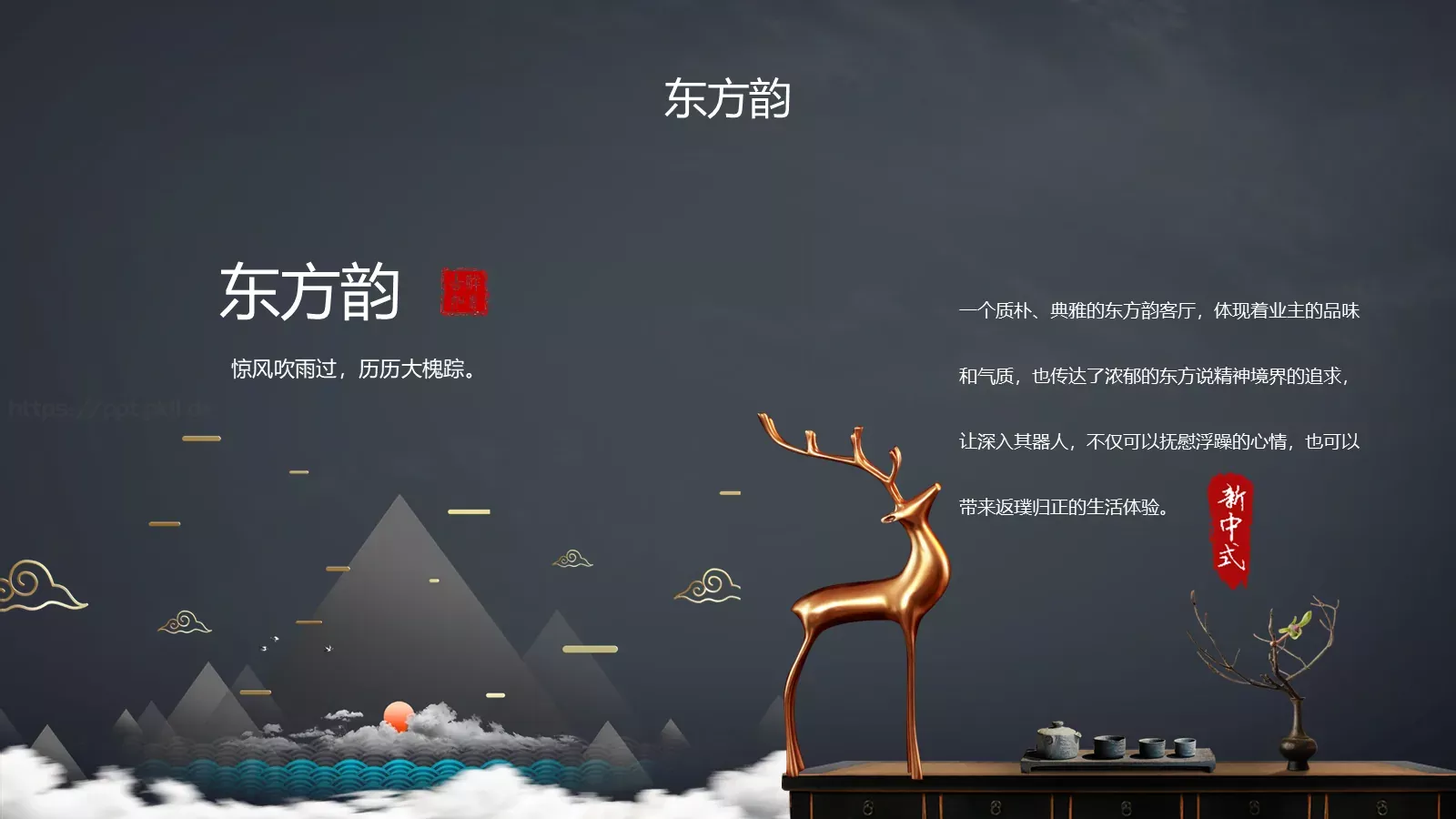 通用模板国潮风通用 第 23 页预览图