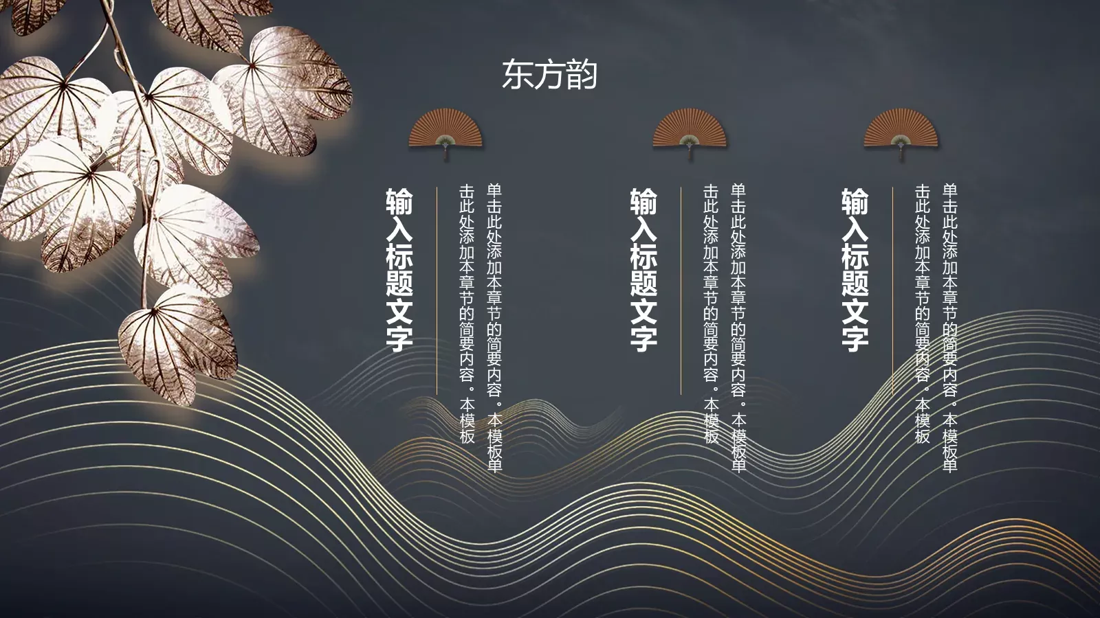 通用模板国潮风通用 第 25 页预览图