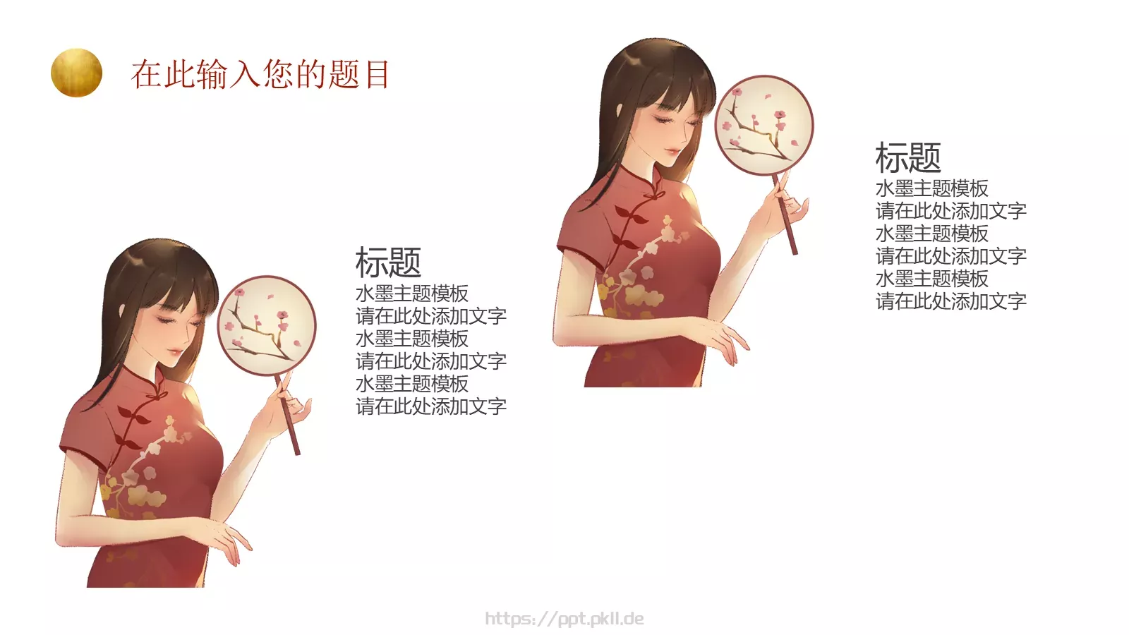 通用模板国潮风通用 第 4 页缩略图