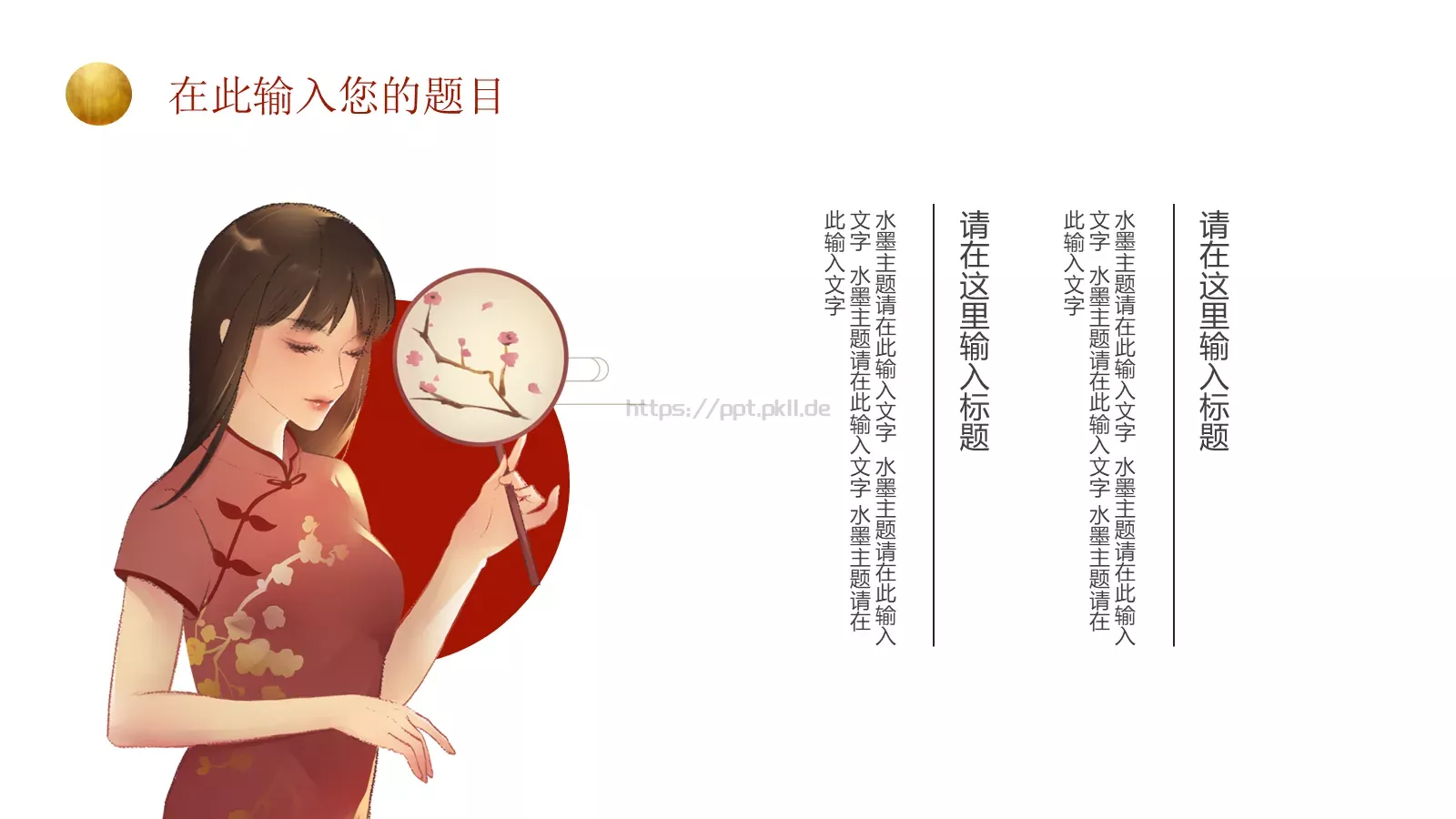 通用模板国潮风通用 第 5 页预览图