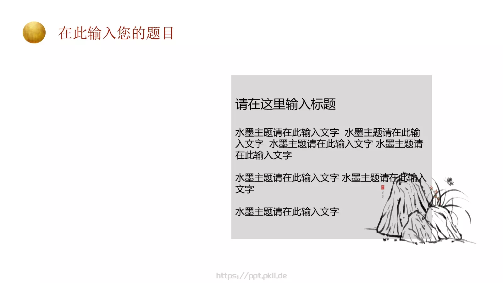 通用模板国潮风通用 第 7 页预览图