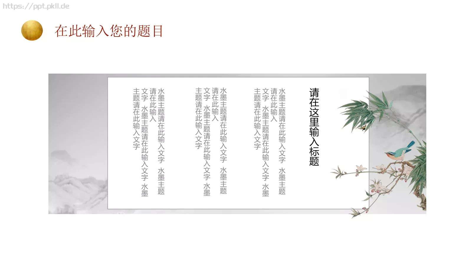通用模板国潮风通用 第 6 页预览图