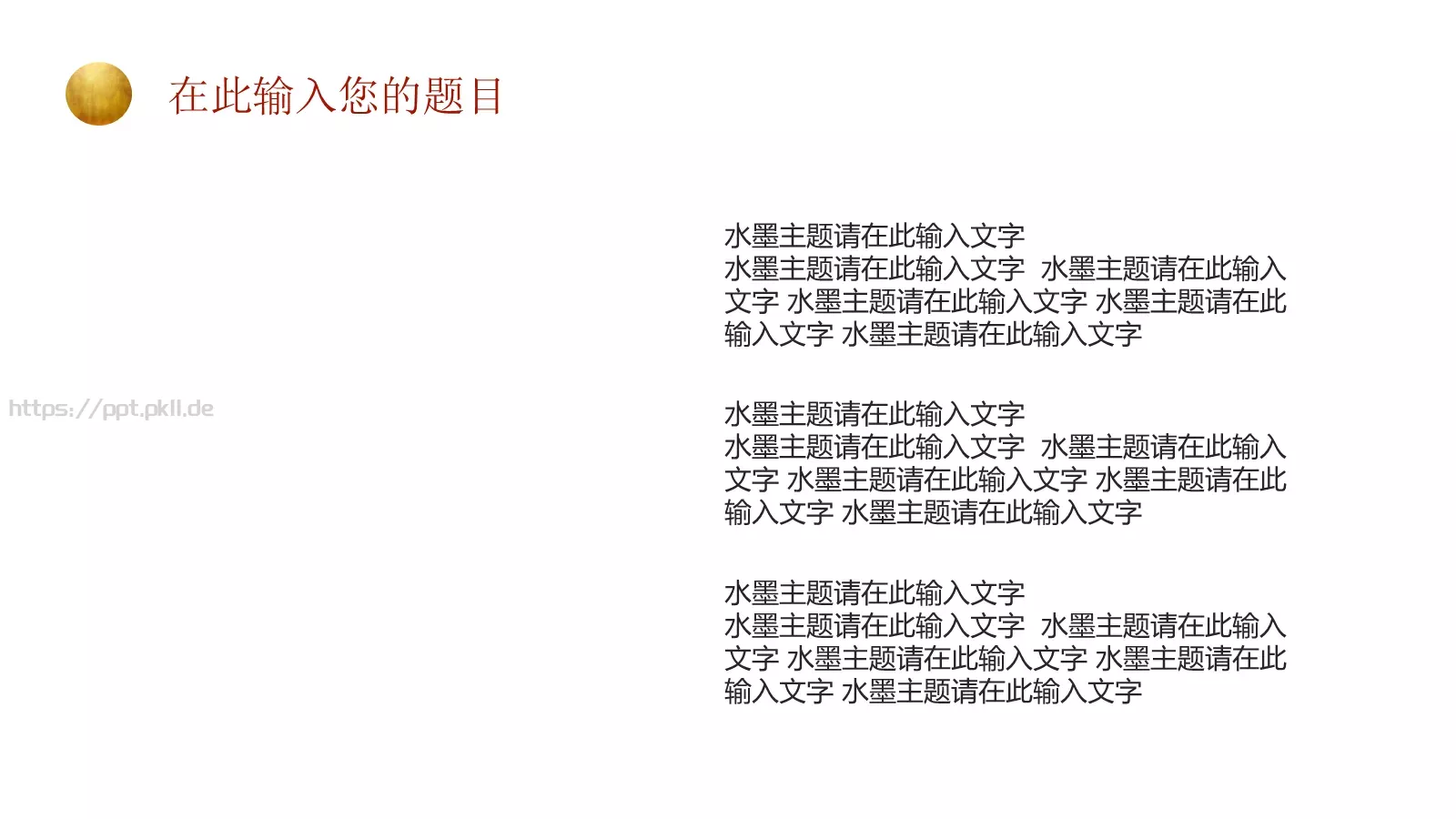 通用模板国潮风通用 第 9 页预览图