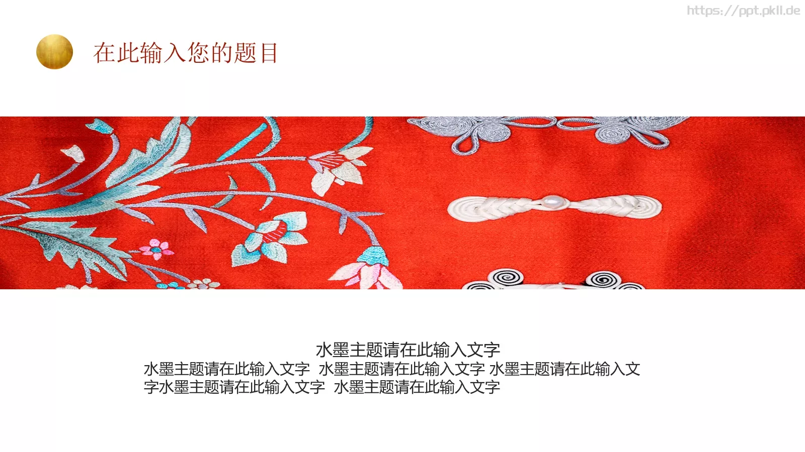 通用模板国潮风通用 第 10 页预览图
