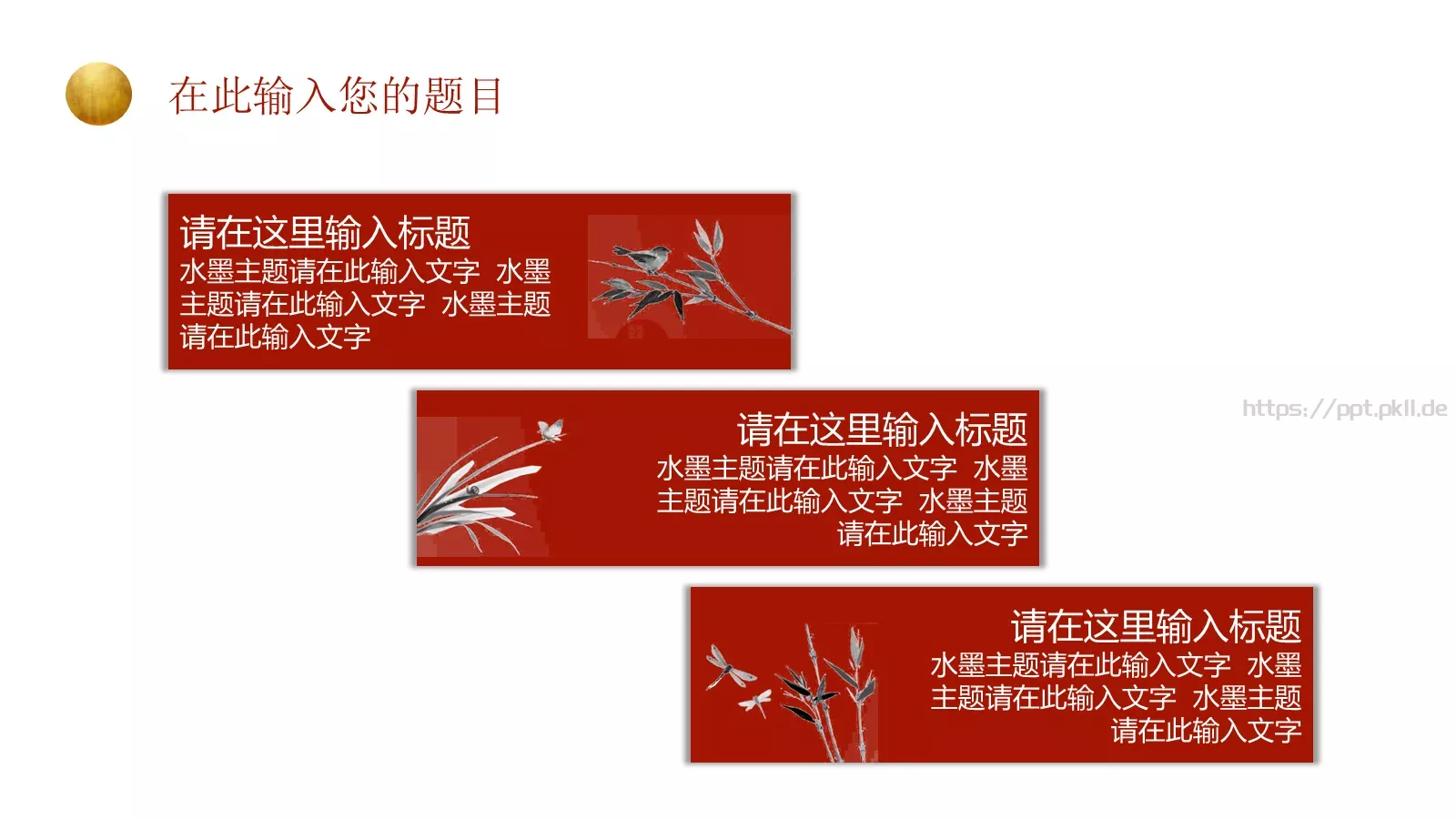 通用模板国潮风通用 第 11 页预览图