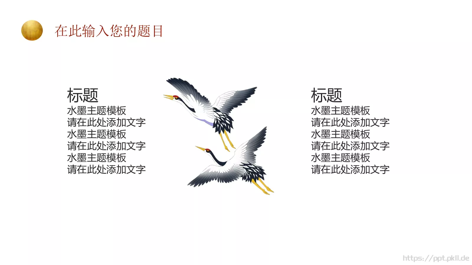 通用模板国潮风通用 第 12 页预览图