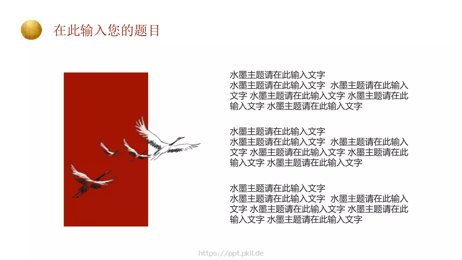 通用模板国潮风通用 第 15 页预览图
