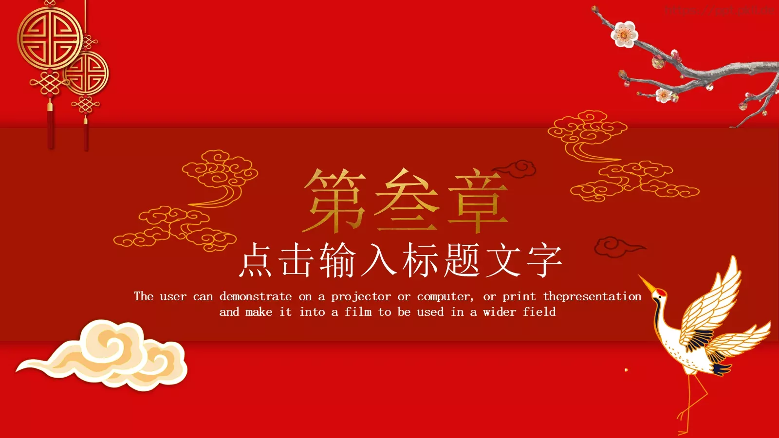 通用模板国潮风通用 第 13 页预览图