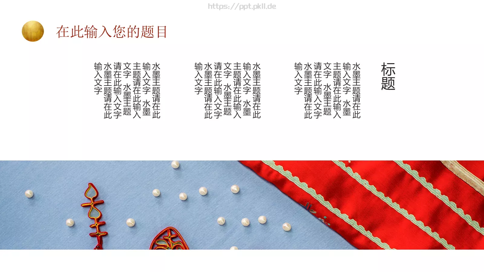 通用模板国潮风通用 第 14 页预览图