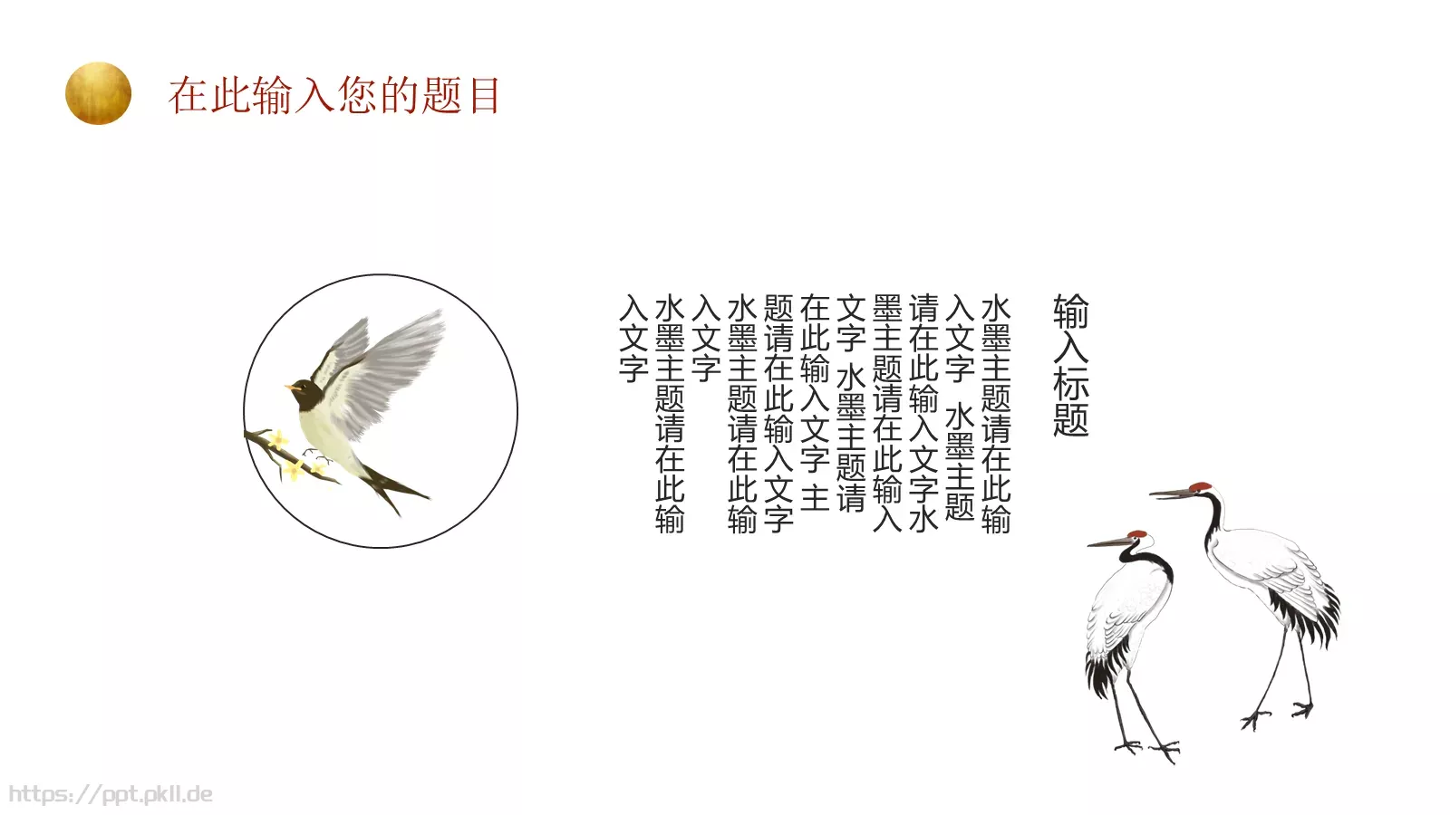 通用模板国潮风通用 第 17 页预览图